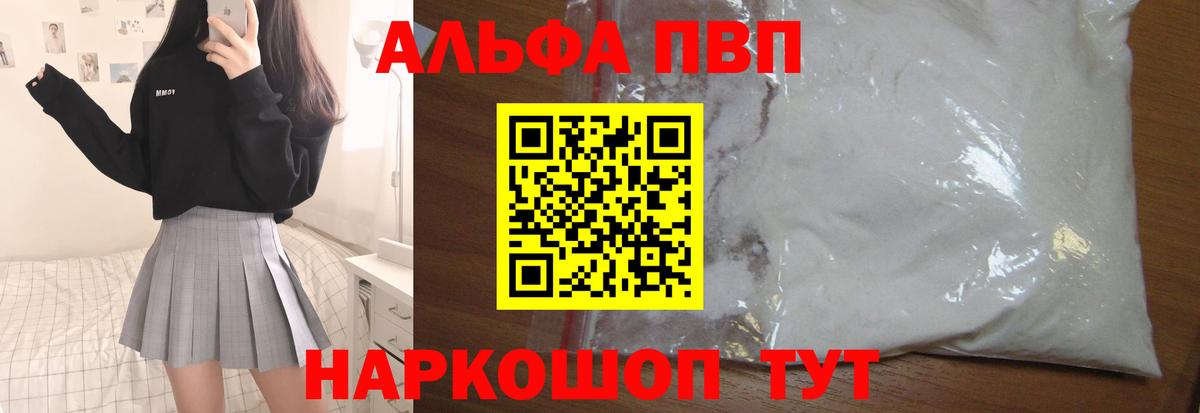 A-PVP VHQ Химки