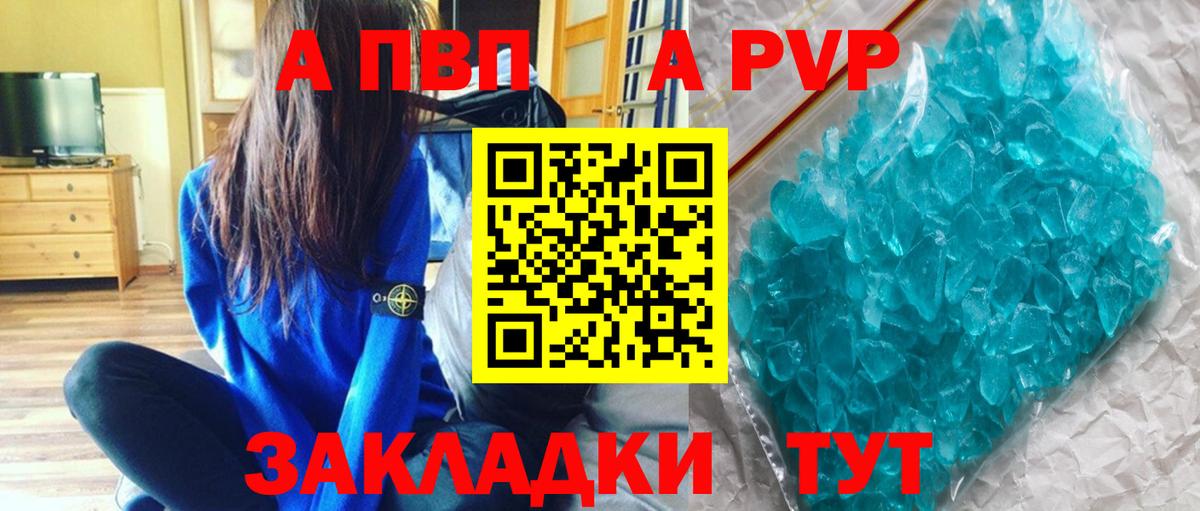 Alpha PVP Crystall  Вход с VPN  Химки 