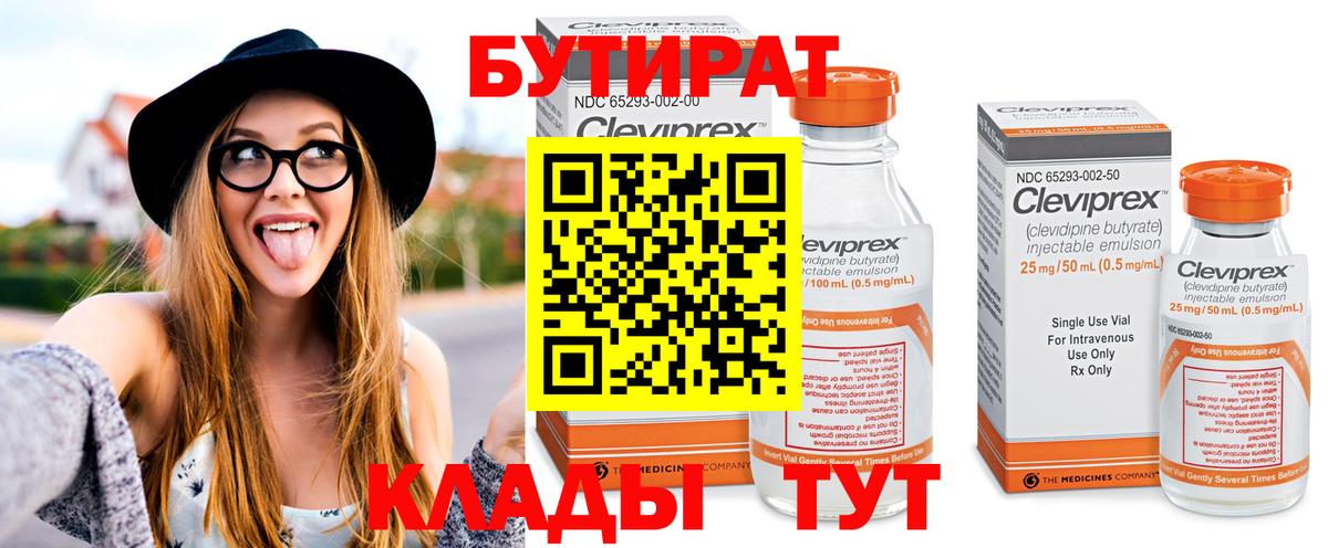 Бутират BDO Химки