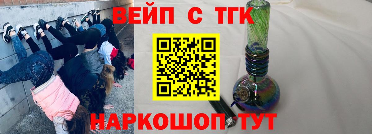 Дистиллят ТГК вейп с тгк  ТГК вейп  Химки  Вход с VPN 